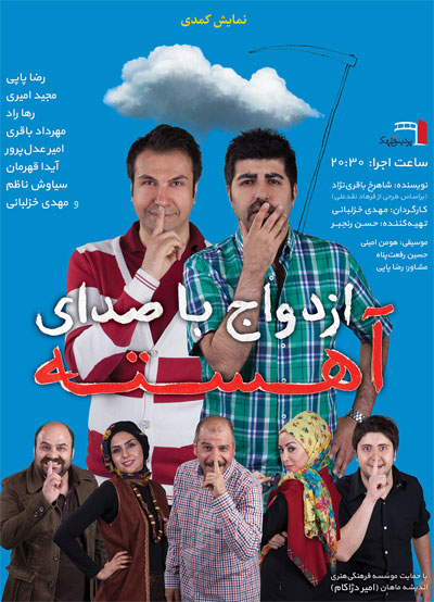 ازدواج با صدای آهسته