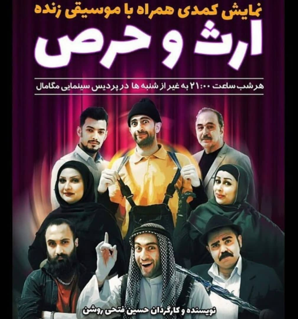 ارث و حرص