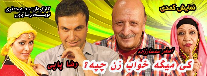 گالری تئاتر کی میگه خواب زن چپه ؟