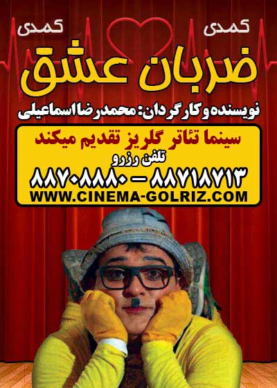 ضربان عشق