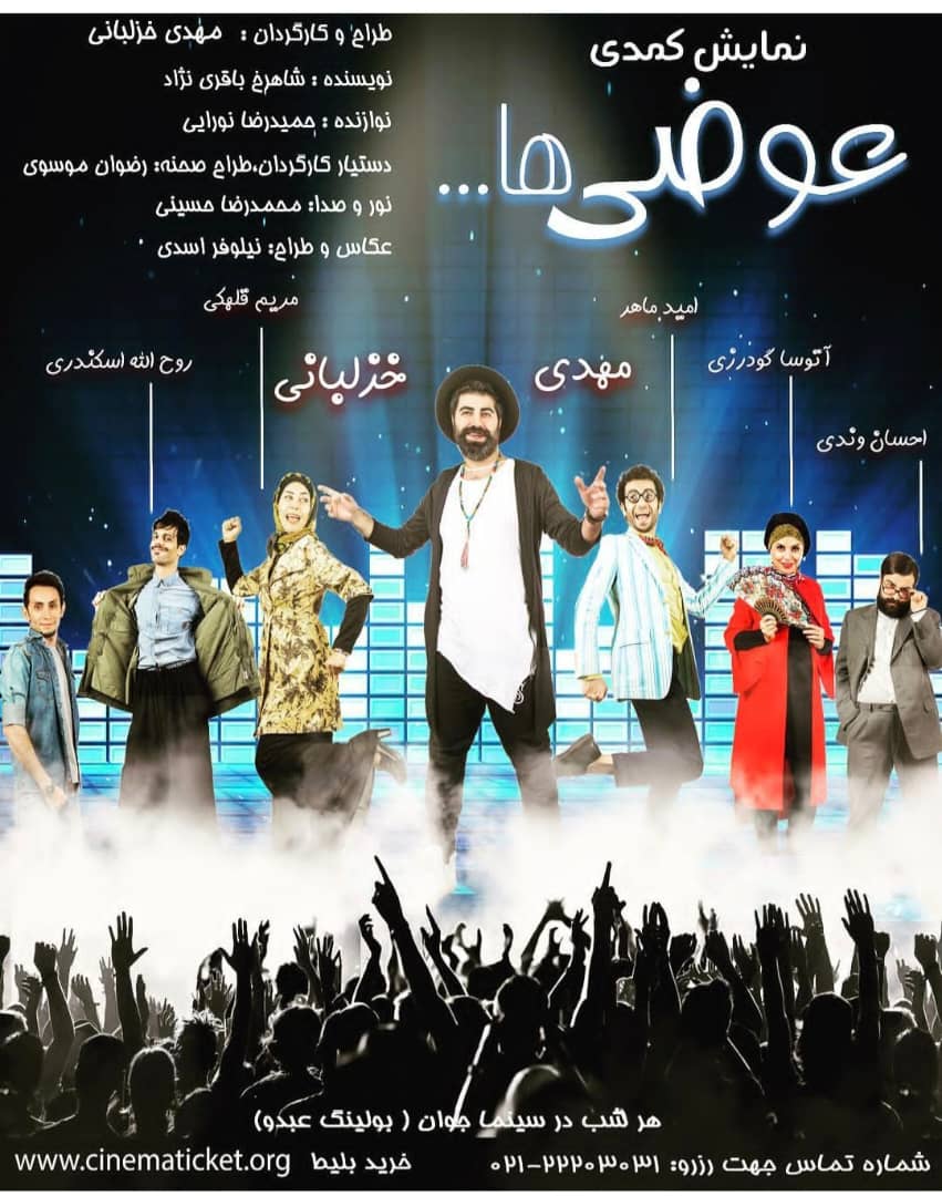 عوضی ها