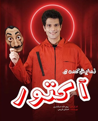 آکتور