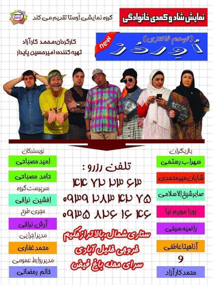 اور دوز