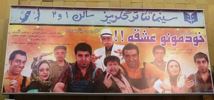 گالری تئاتر خودمونو عشقه