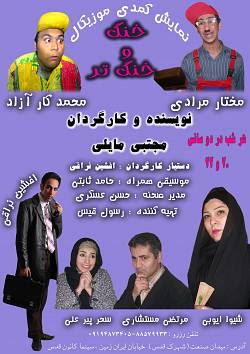 گالری تئاتر خنگ و خنگ تر