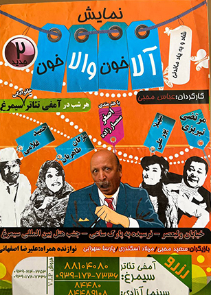 آلاخون والاخون 2