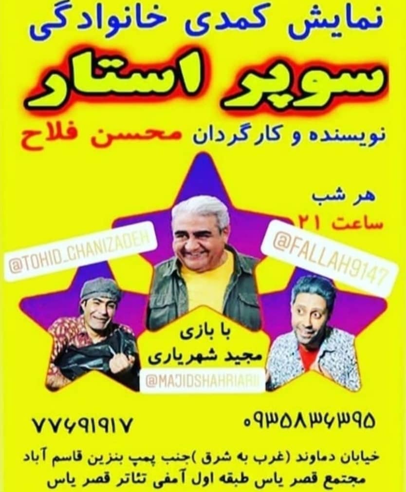 سوپر استار