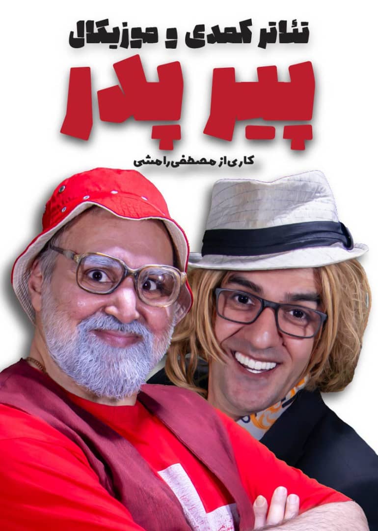 پیر پدر