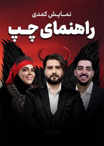 راهنمای چپ