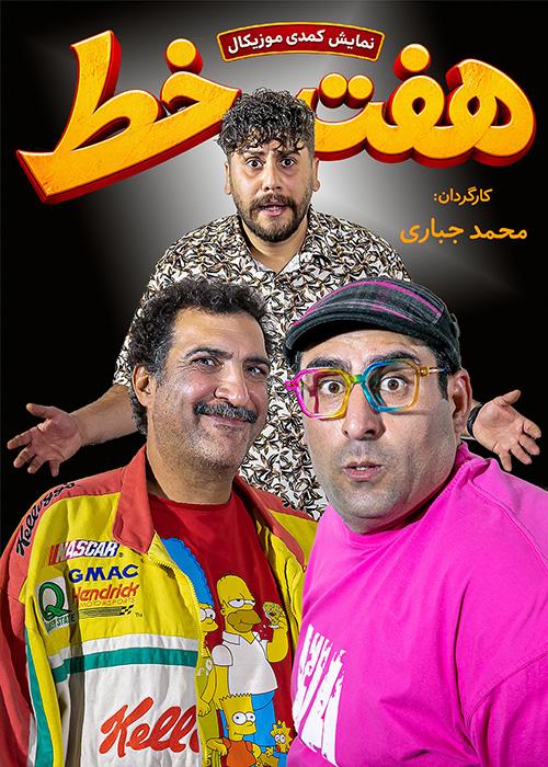 هفت خط