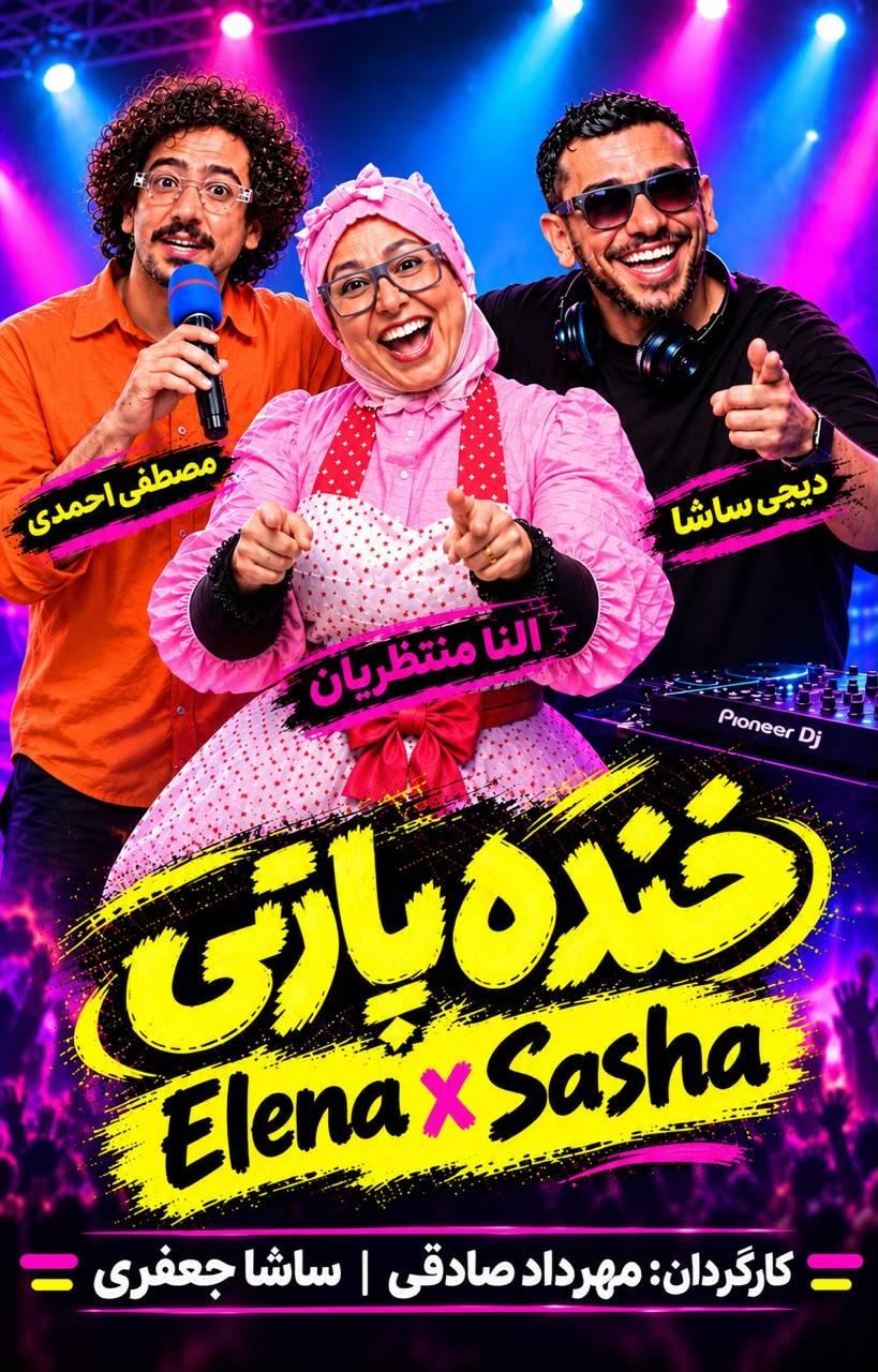 خنده پارتی