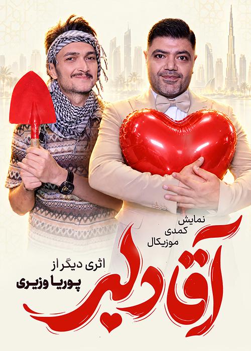 آقا دلبر