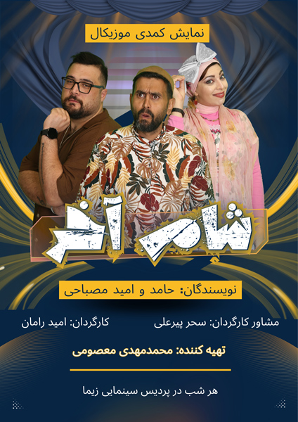 شام آخر