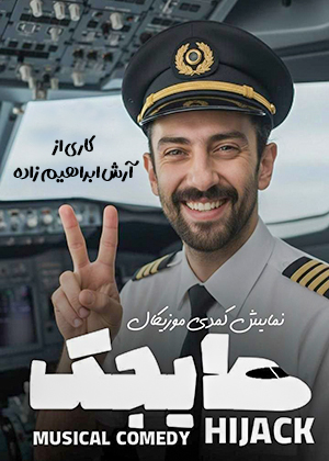 هایجک