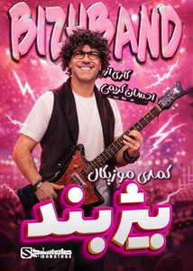 بیژبند