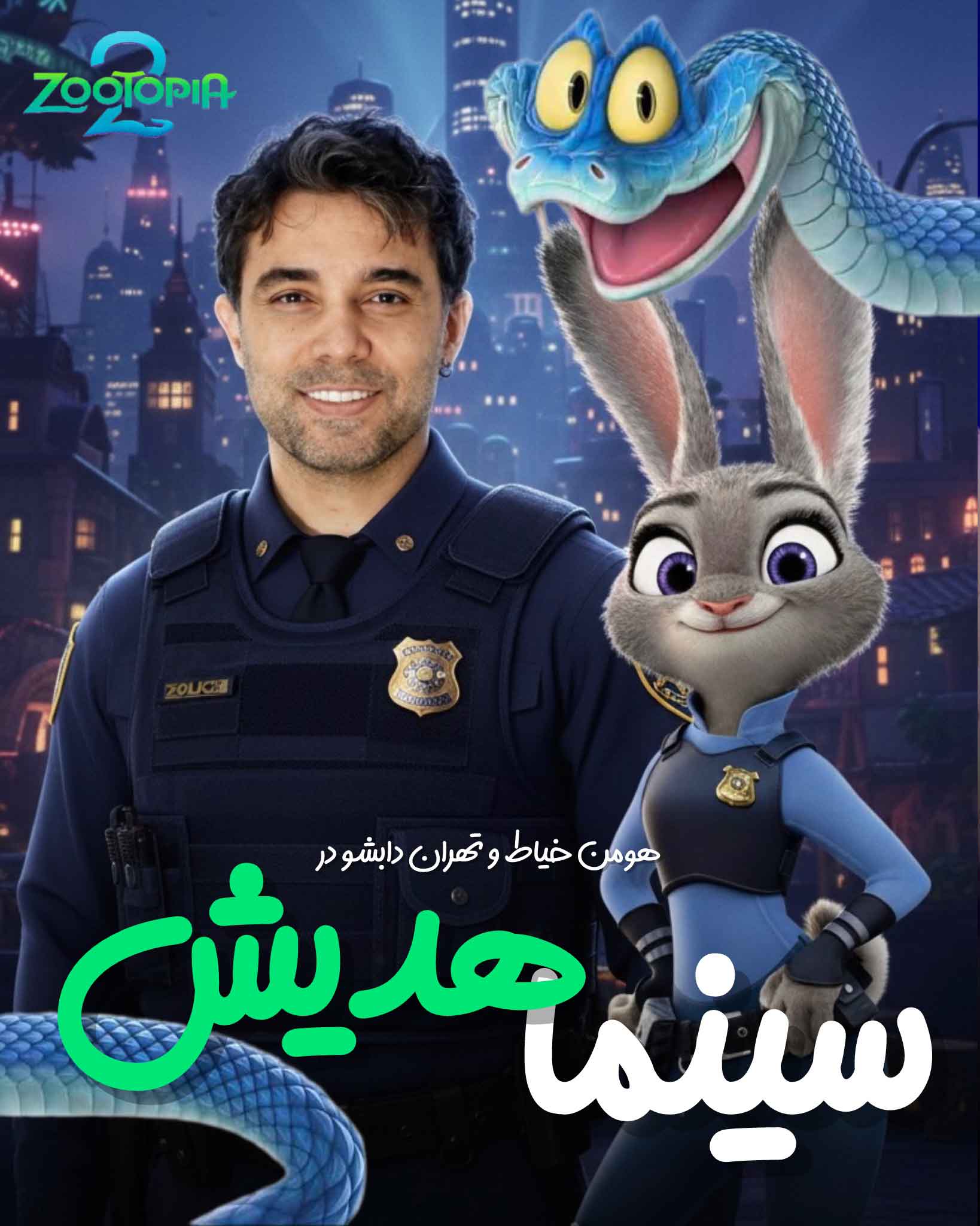 تهران دابشو ( زوتوپیا )
