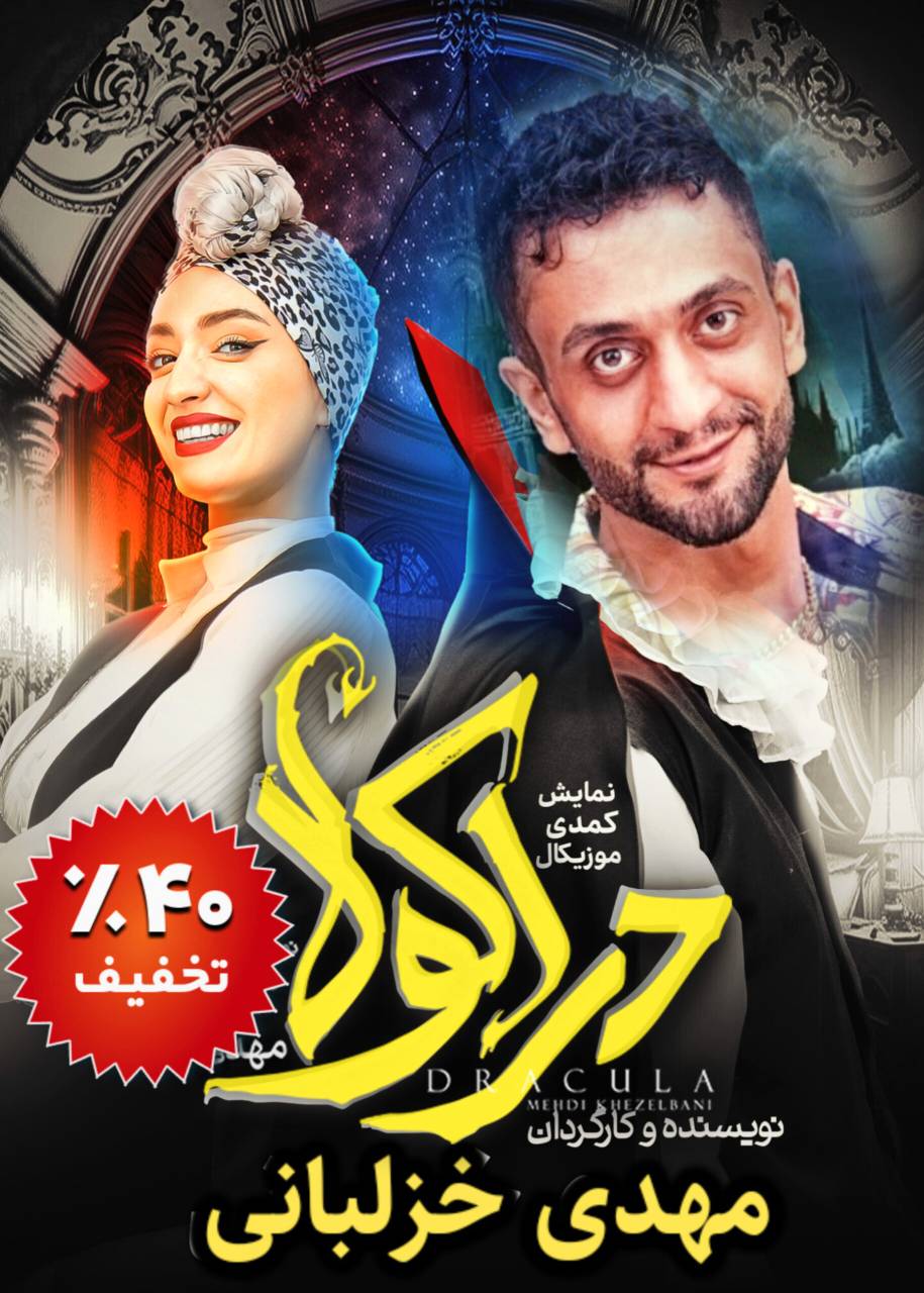دراکولا