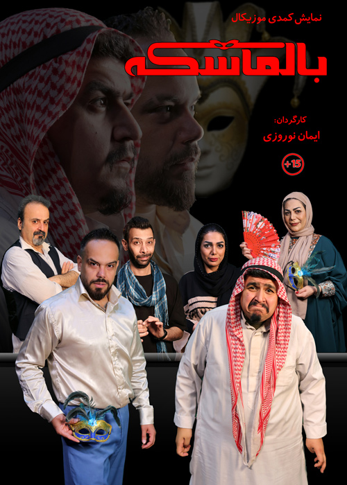 بالماسکه