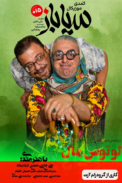 سیاباز