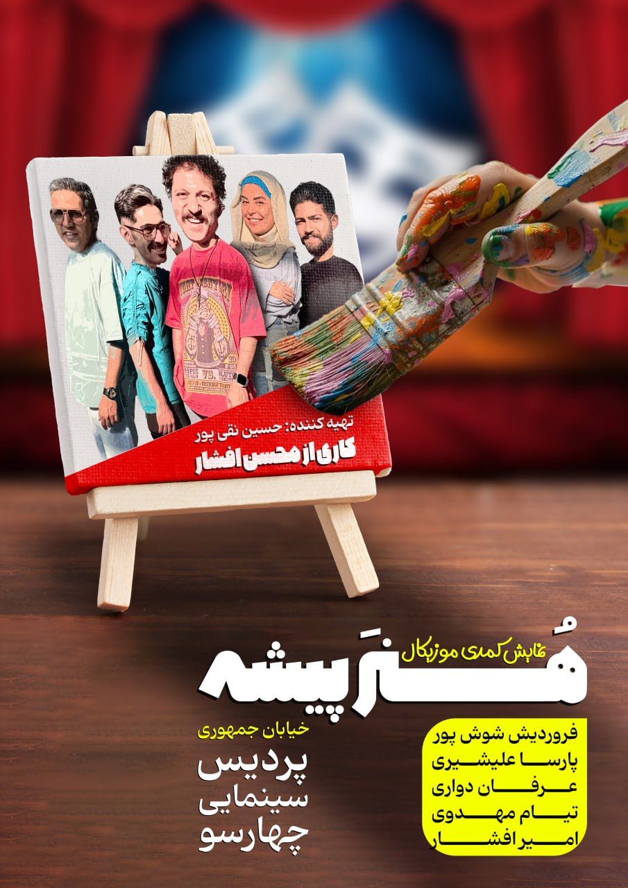 هنرپیشه
