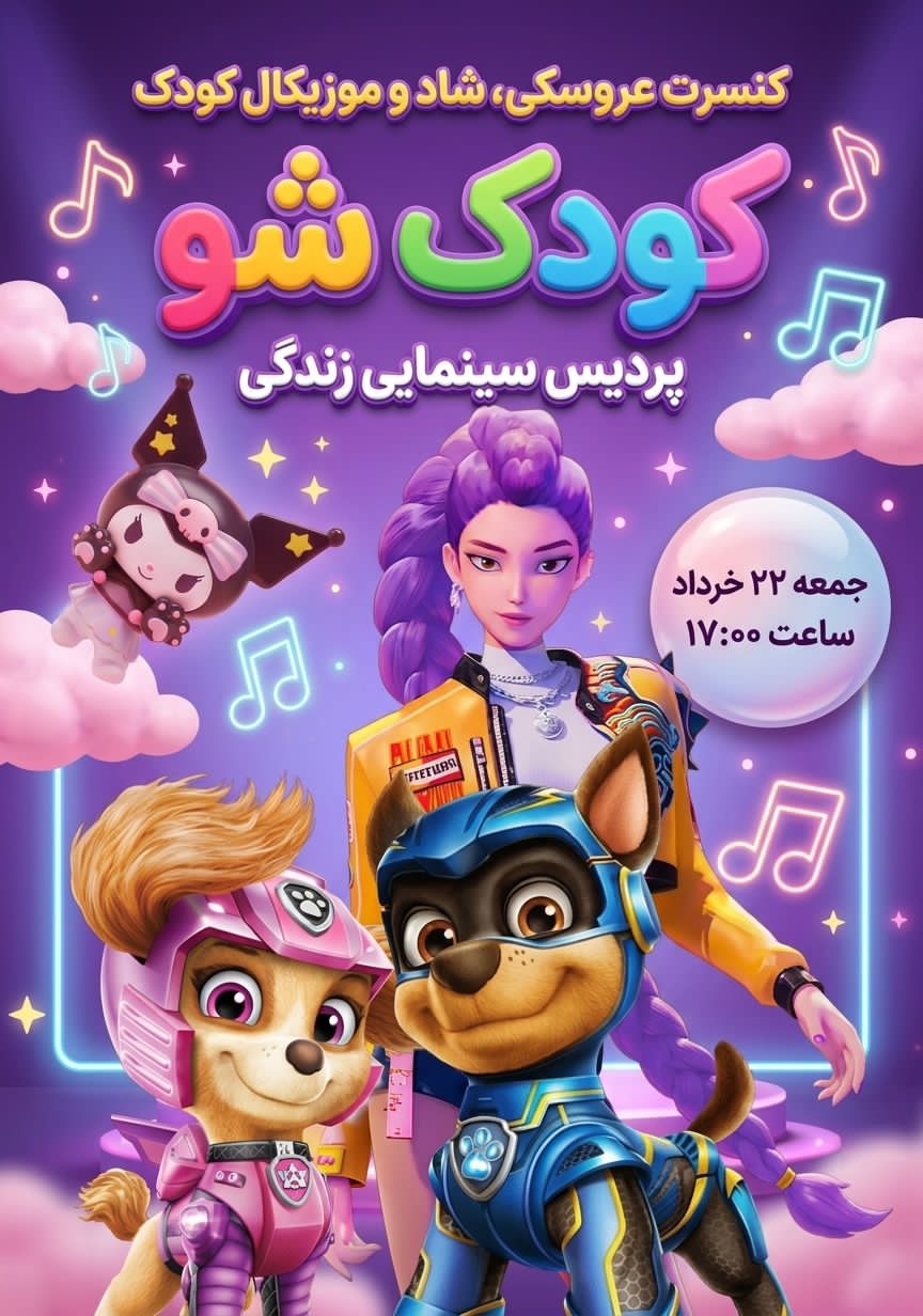 جنگ شاد کودکانه