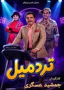 تردمیل