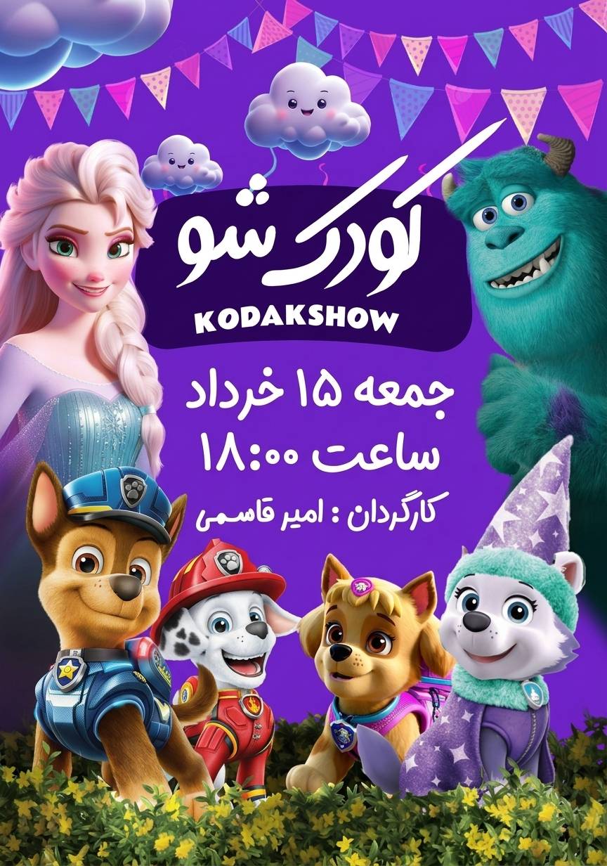 جنگ شاد کودکانه