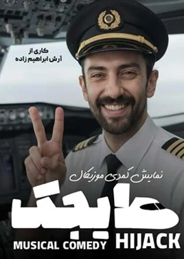 هایجک