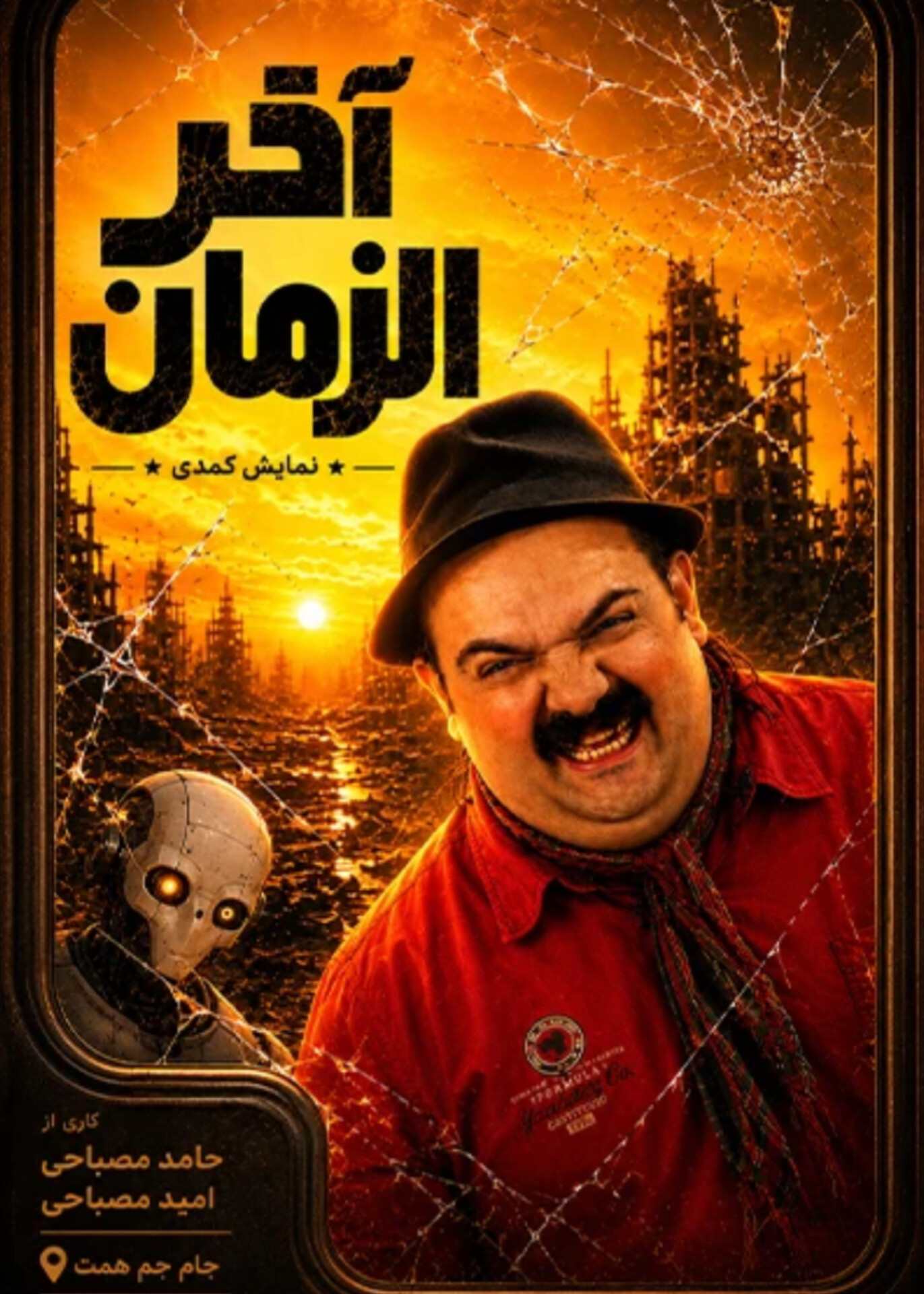 آخر الزمان