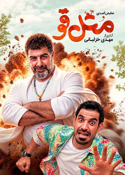 متل قو