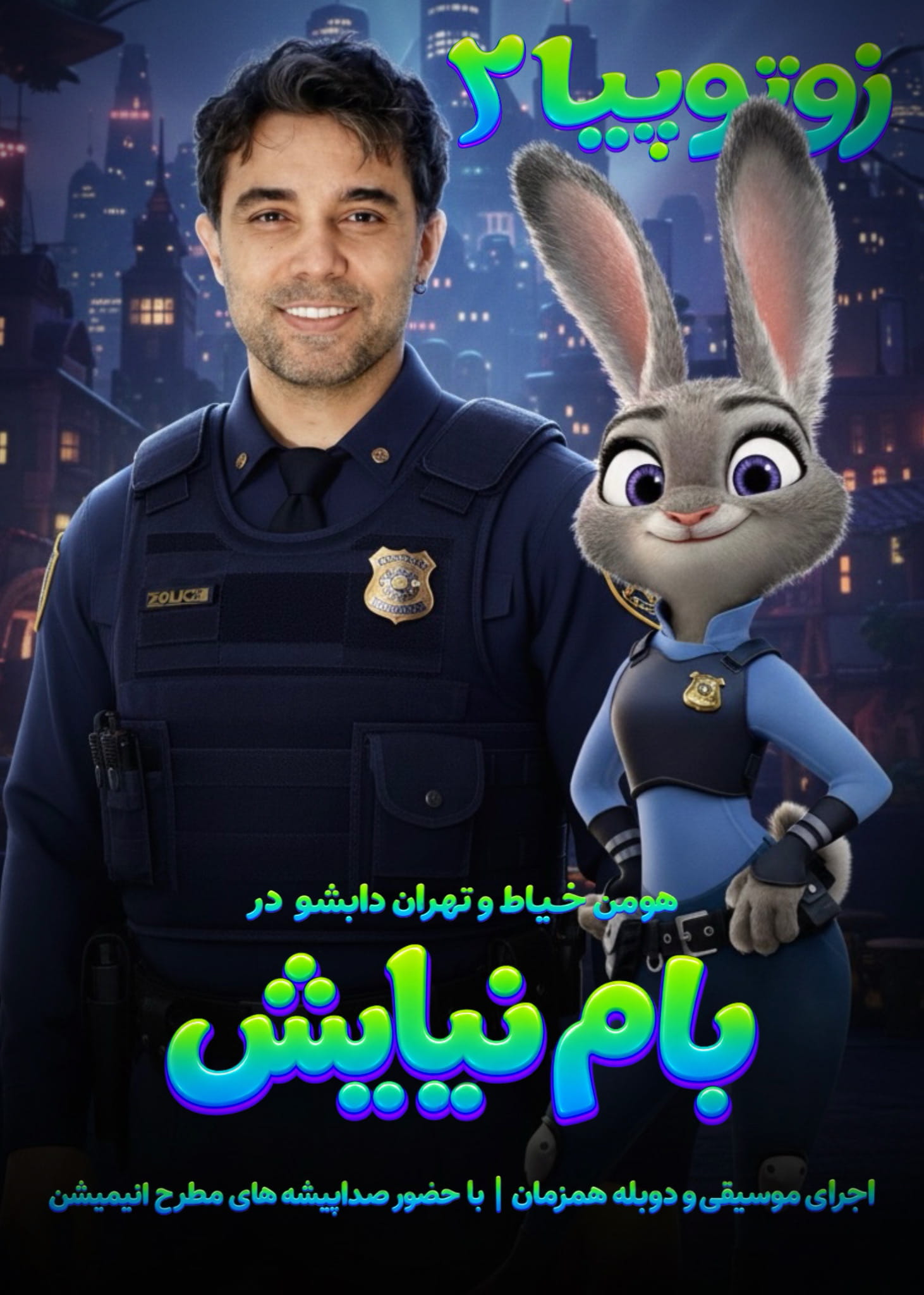 تهران دابشو