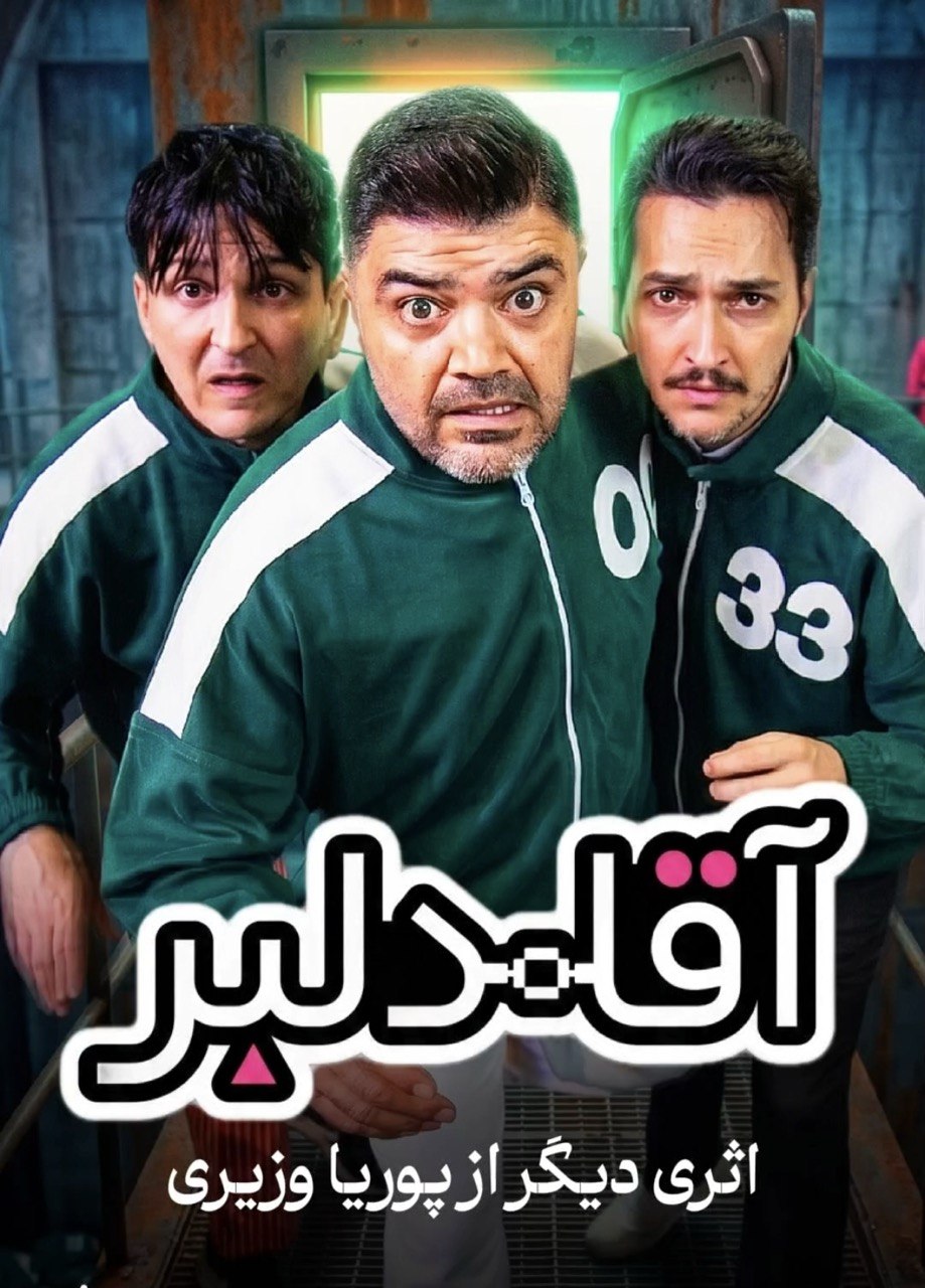 آقا دلبر