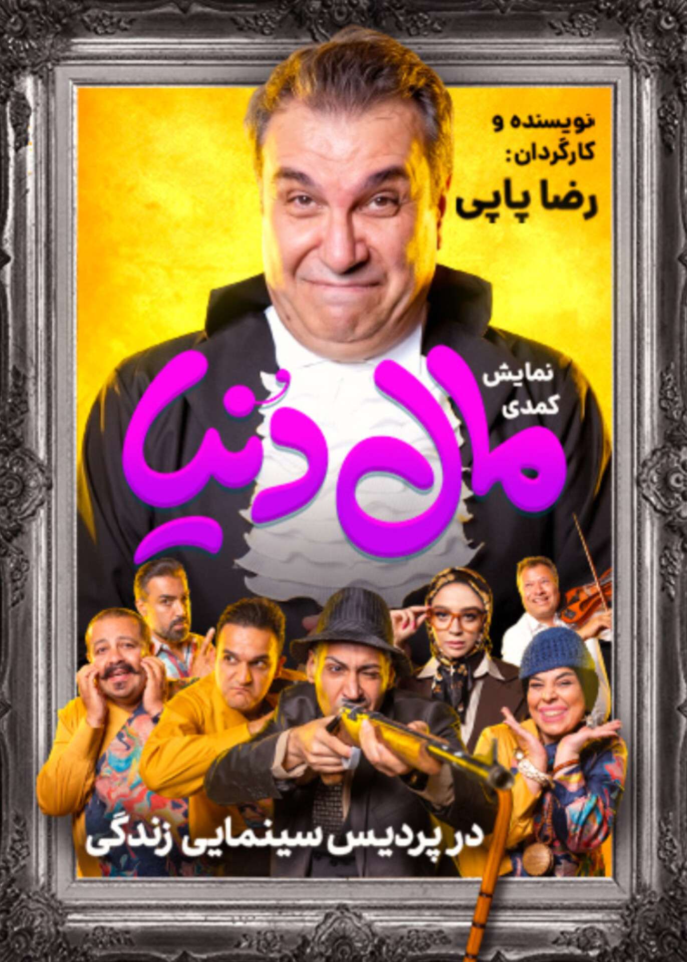 مال دنیا