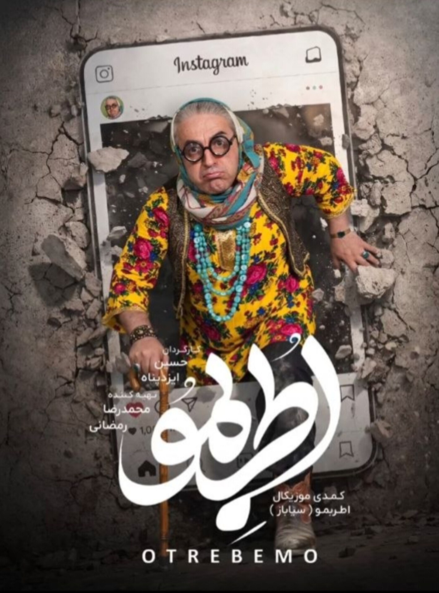 اطربمو