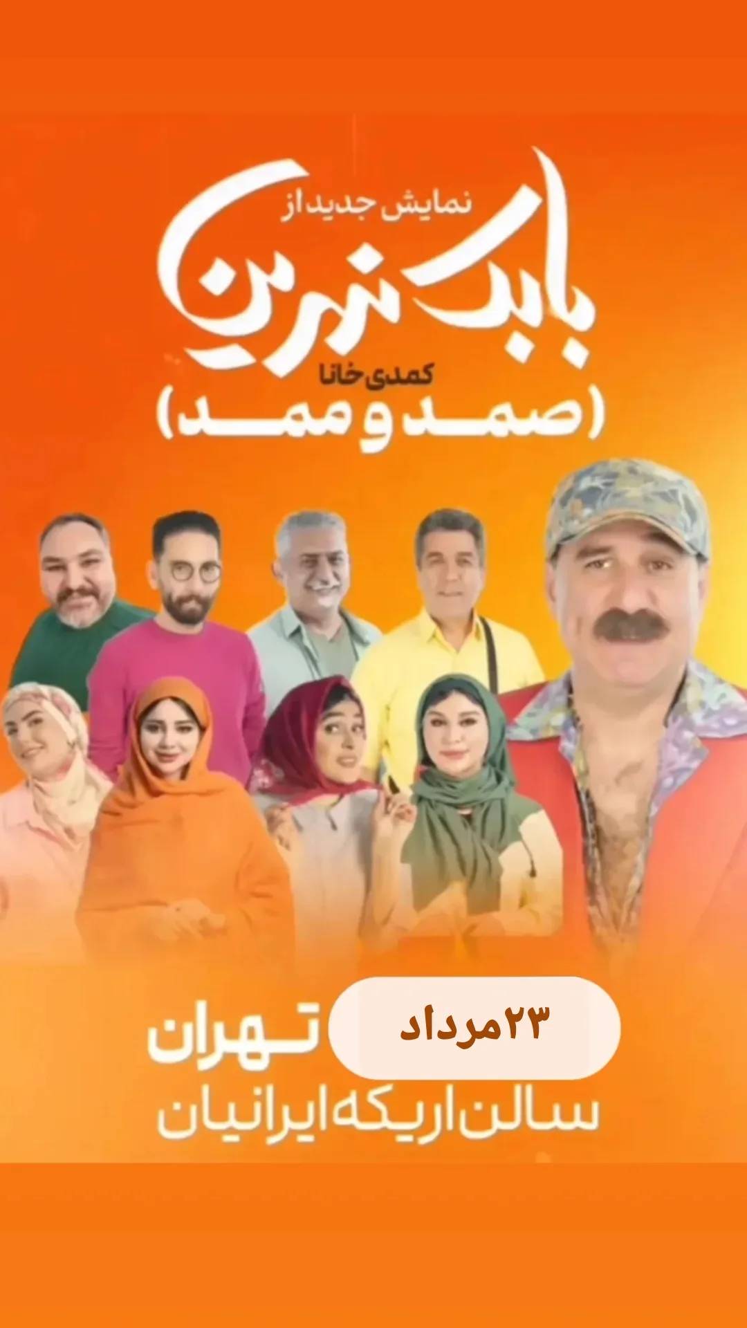 صمد و ممد