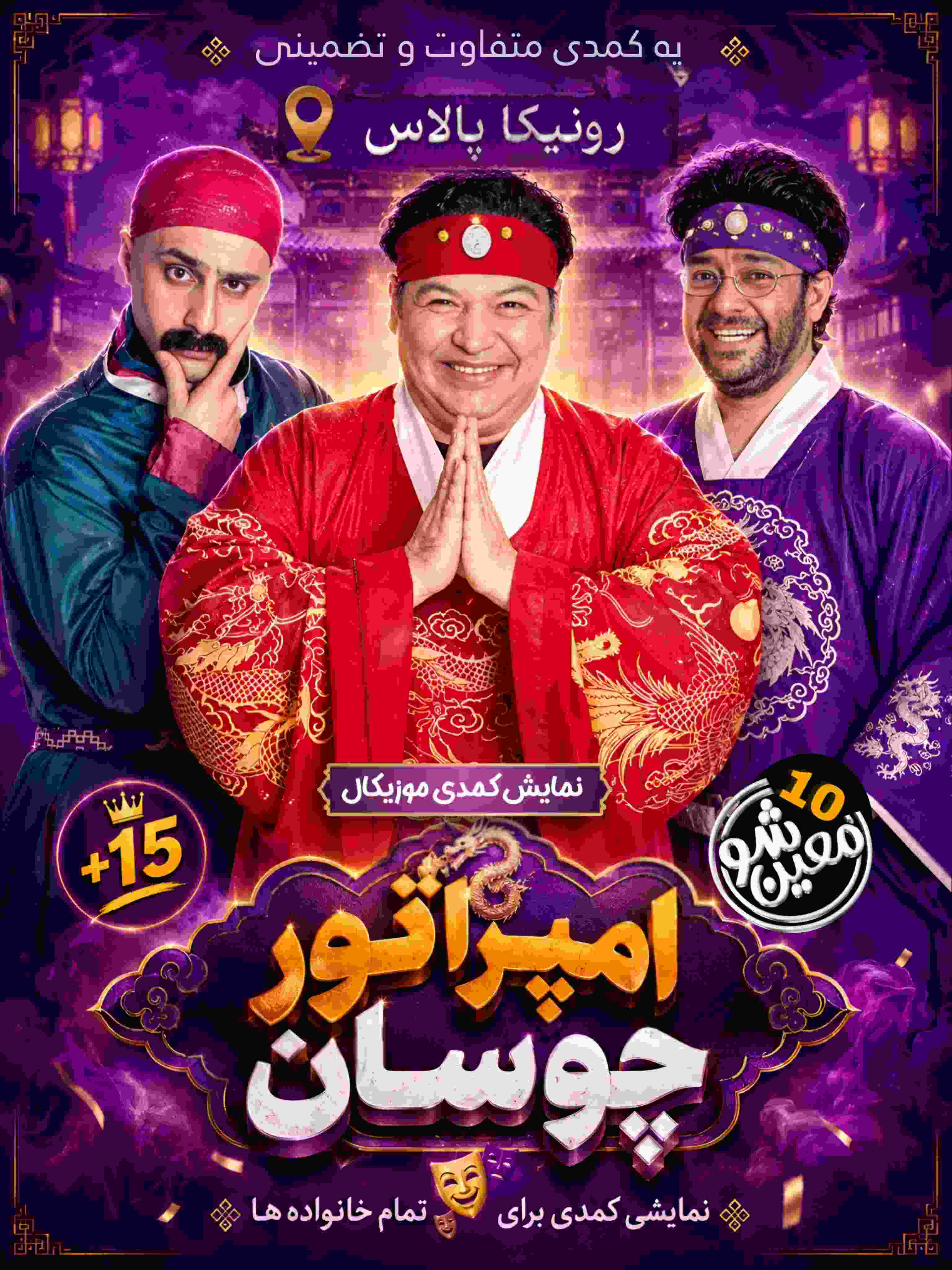 امپراطور چوسان