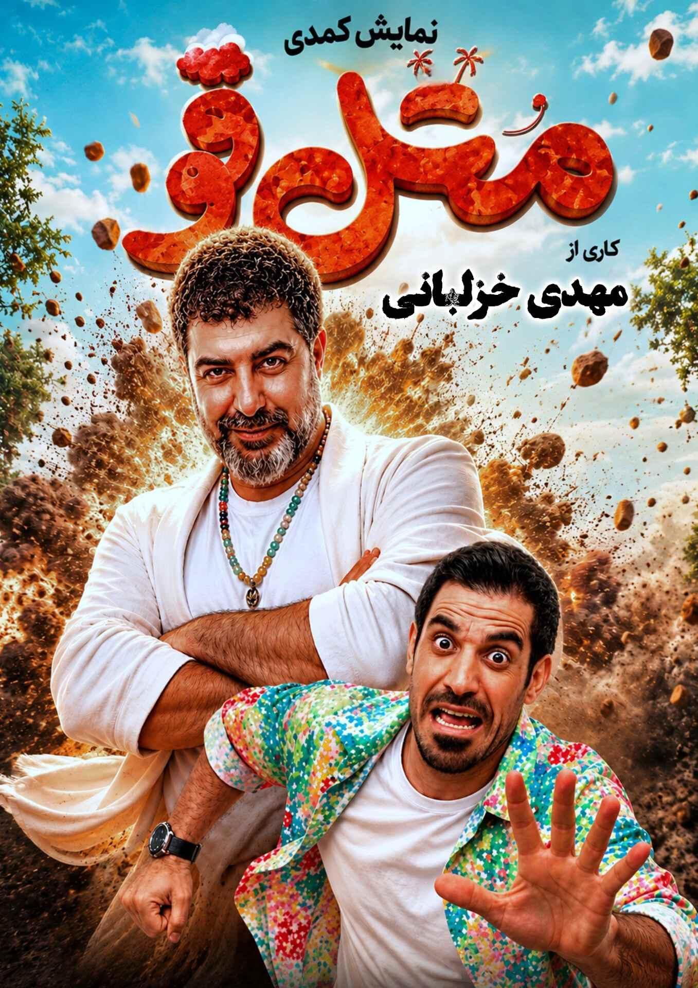 متل قو