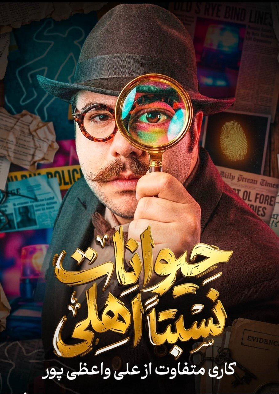 حیوانات نسبتا اهلی