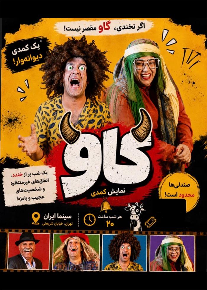 گاو