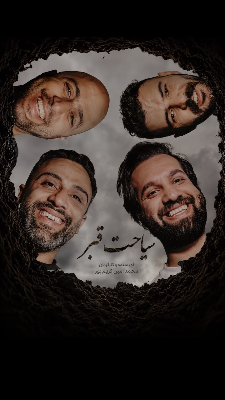 سیاحت قبر