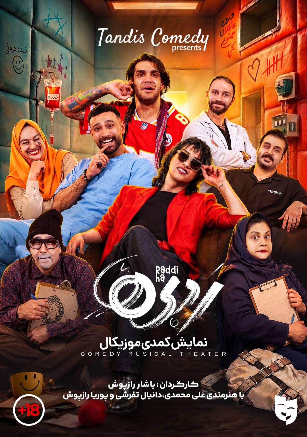 کمدی ردی ها