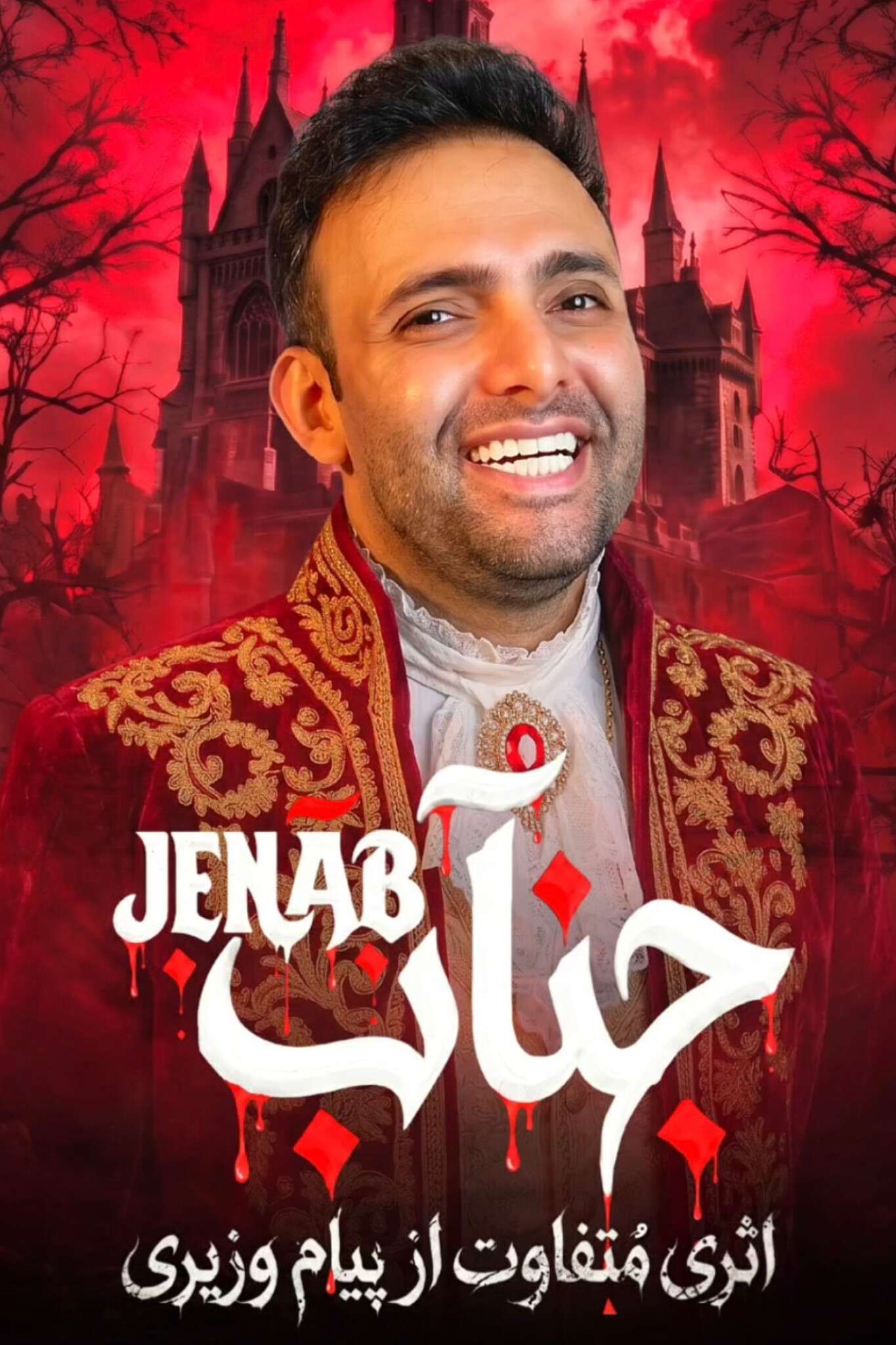 جناب