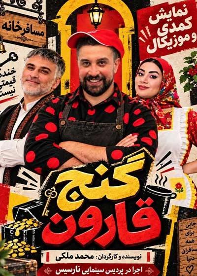 گنج قارون