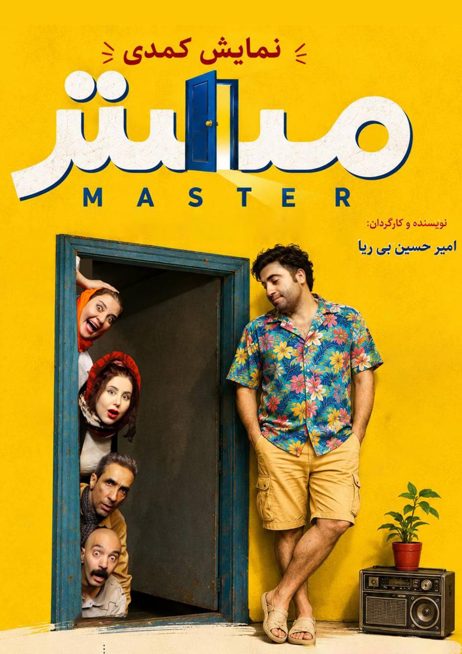 مستر