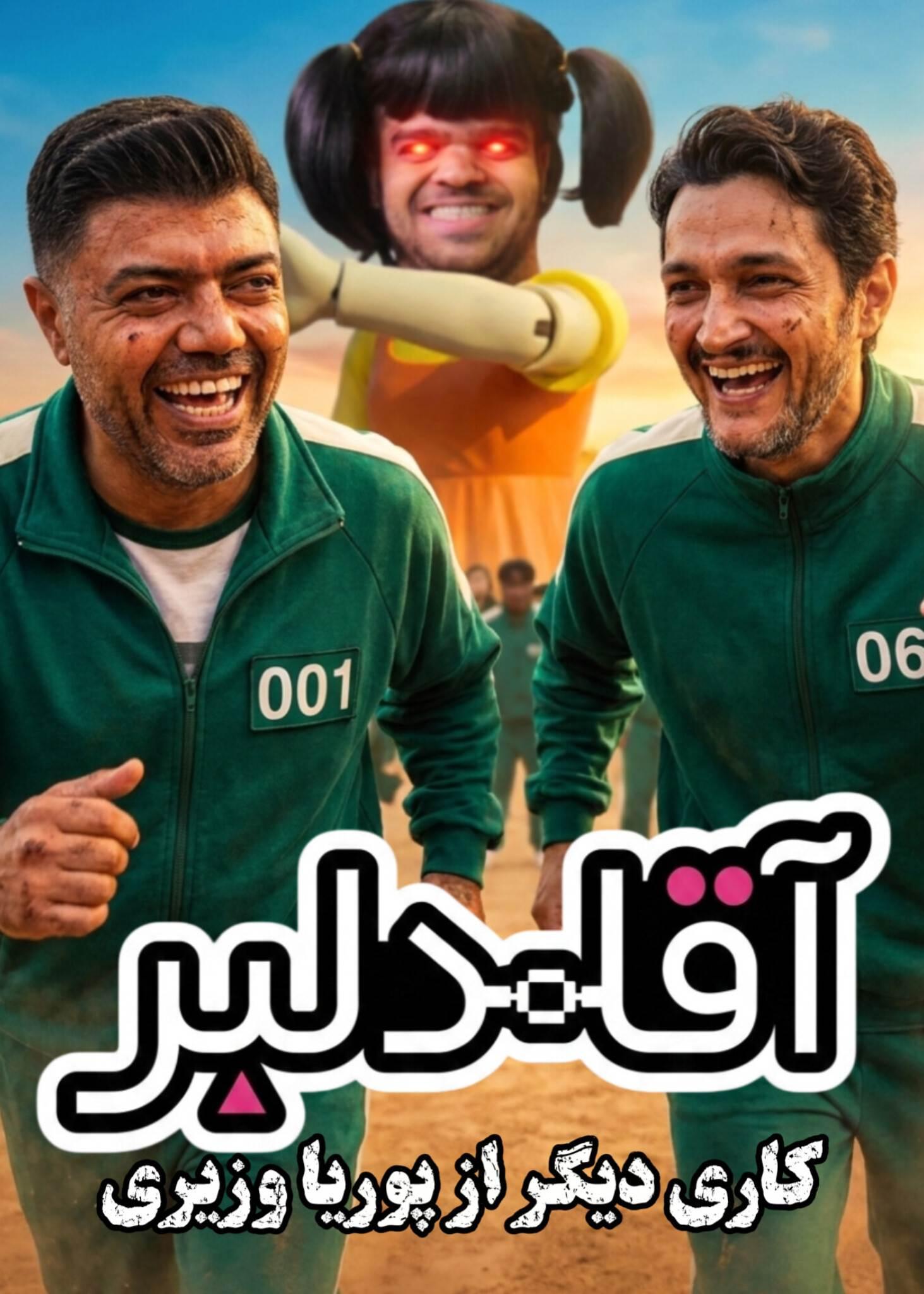 آقا دلبر