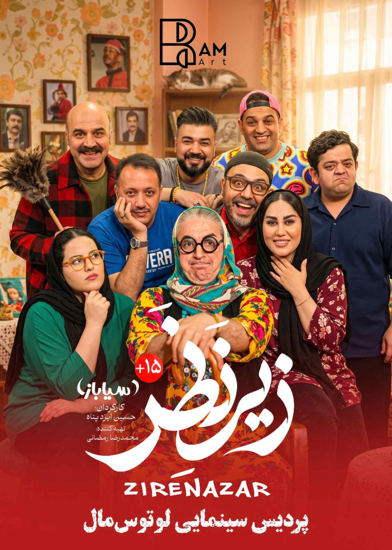 زیرنظر