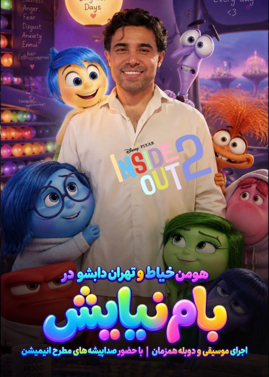 تهران دابشو