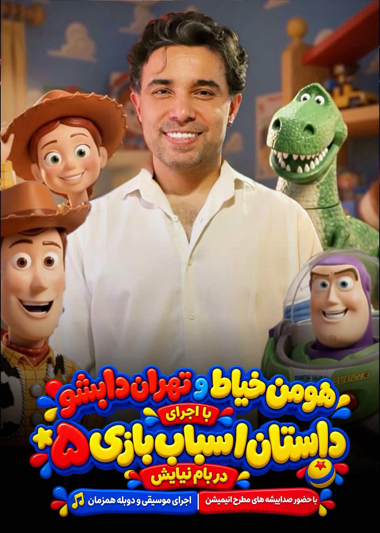 تهران دابشو