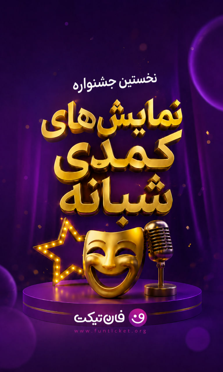 جشنواره