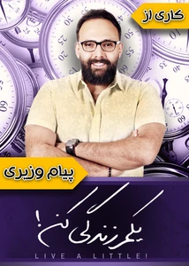 یکم زندگی کن
